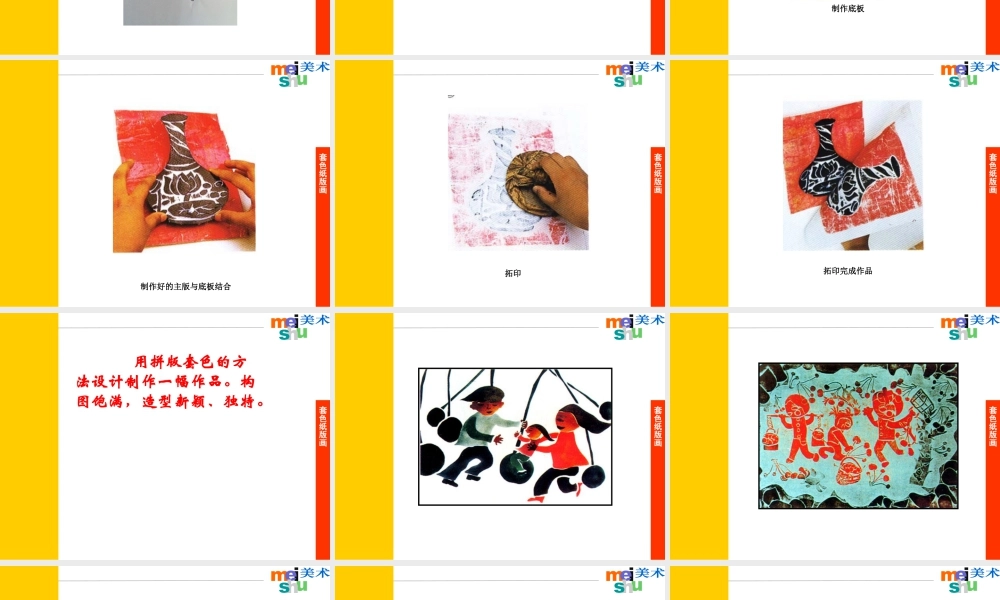四年级下册美术课件-《套色纸版画》课件-苏少版(共24张PPT).ppt