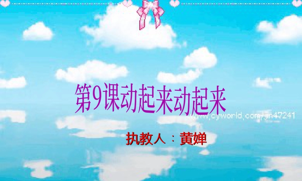 苏教小学美术三下《第9课动起来动起来》PPT课件.ppt