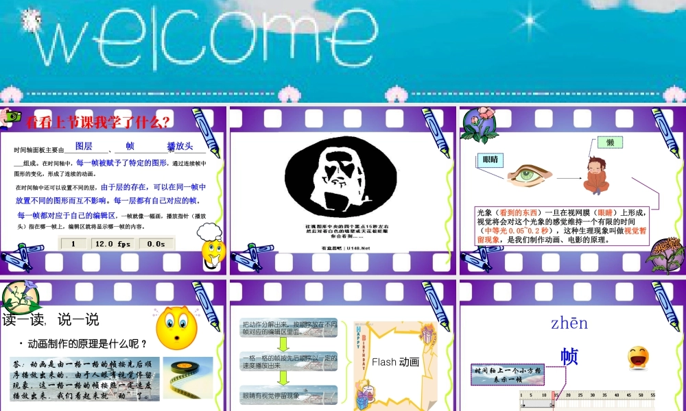 苏教小学美术三下《第9课动起来动起来》PPT课件.ppt