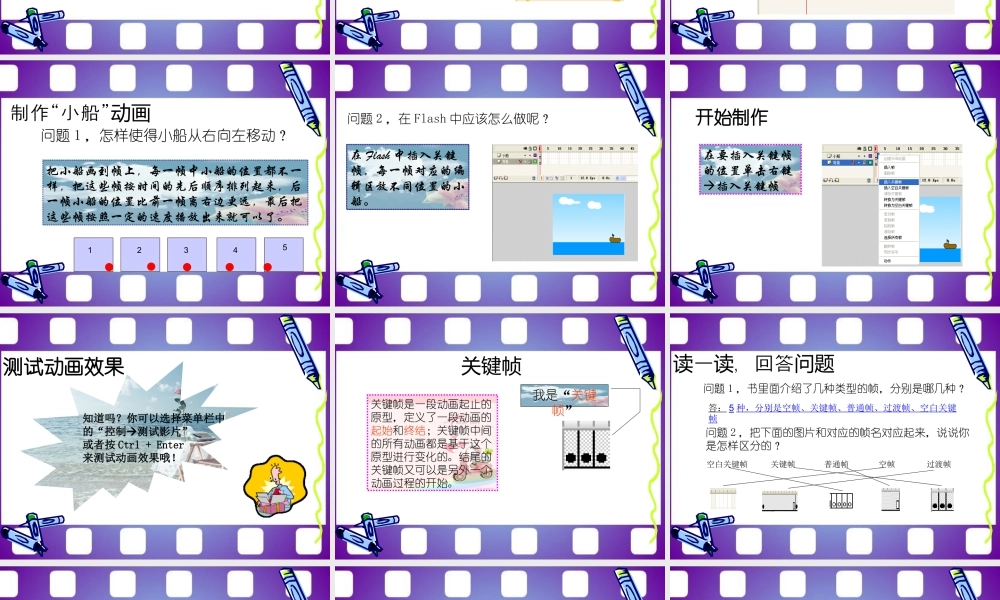 苏教小学美术三下《第9课动起来动起来》PPT课件.ppt