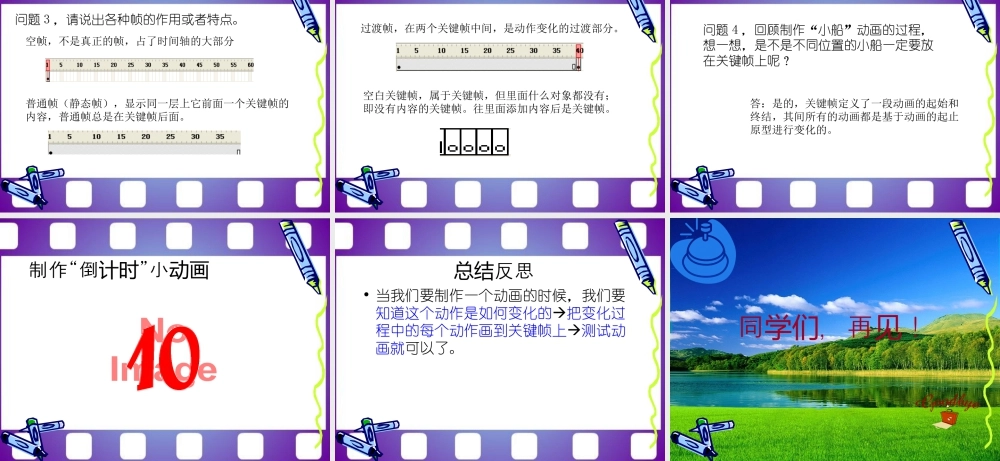 苏教小学美术三下《第9课动起来动起来》PPT课件.ppt