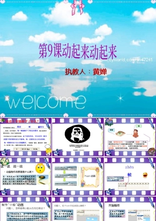 苏教小学美术三下《第9课动起来动起来》PPT课件.ppt