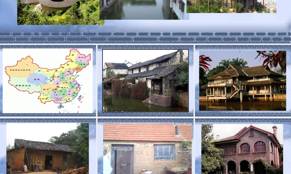 苏教小学美术四上《第12课老房子》PPT课件 (2).ppt