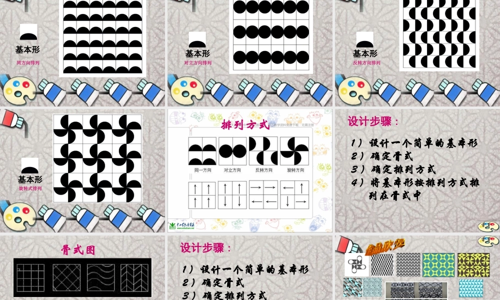 苏教小学美术三下《第18课重复的形》PPT课件 (3).ppt