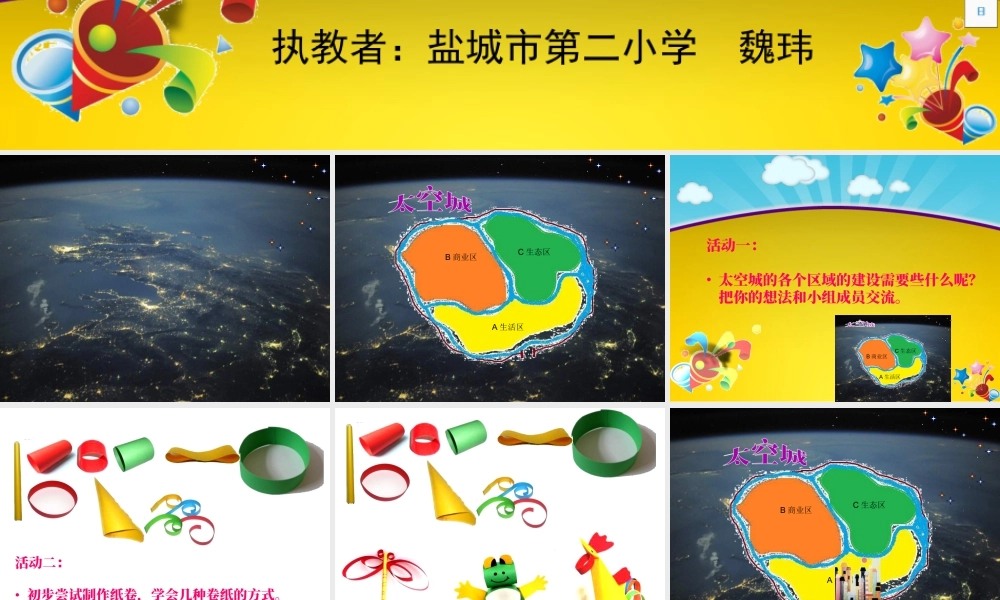 苏教小学美术四下《第4课纸卷魔术》PPT课件.ppt