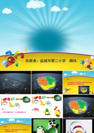 苏教小学美术四下《第4课纸卷魔术》PPT课件.ppt