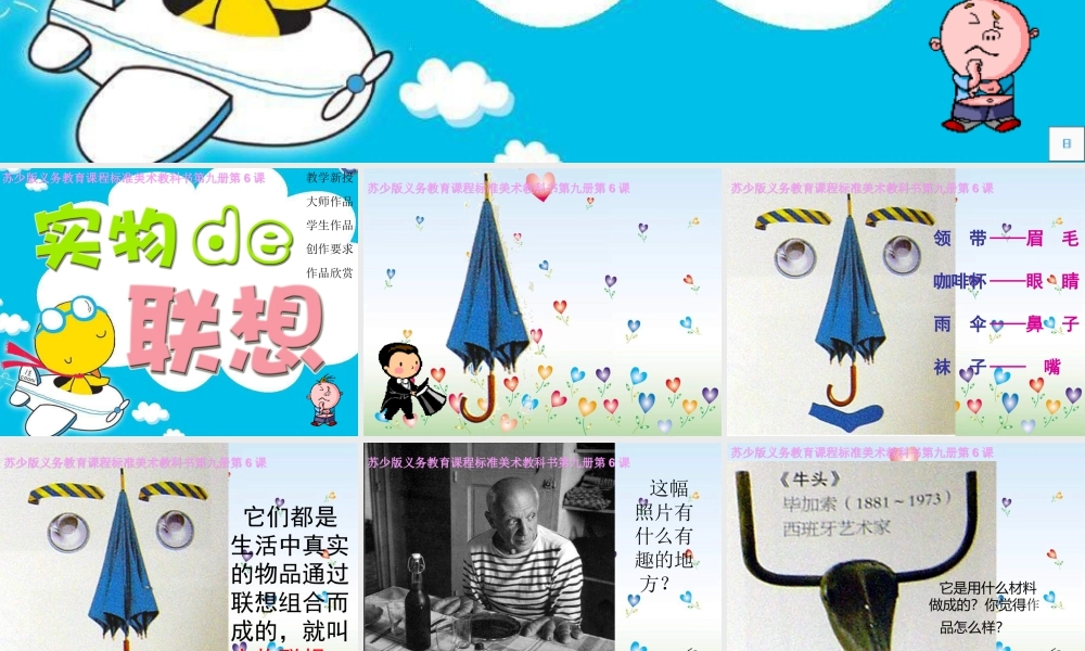 苏教小学美术五上《第13课实物联想》PPT课件 (3).ppt