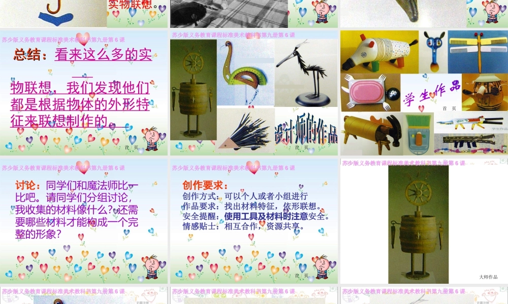 苏教小学美术五上《第13课实物联想》PPT课件 (3).ppt