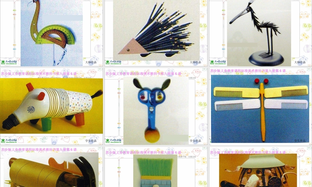 苏教小学美术五上《第13课实物联想》PPT课件 (3).ppt