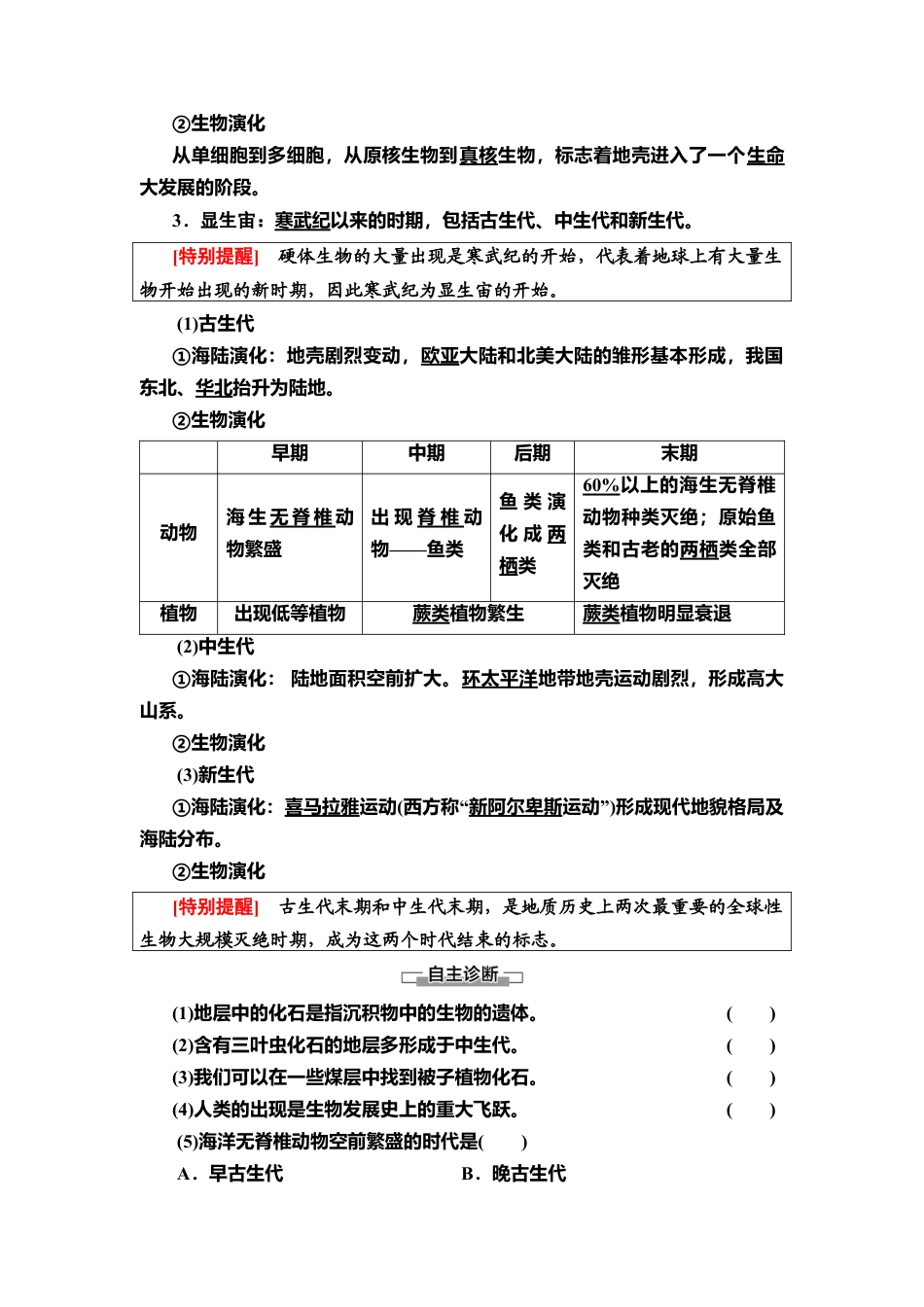 湘教版高中地理必修第一册-19-20 第1章 第4节　地球的演化.doc_第2页