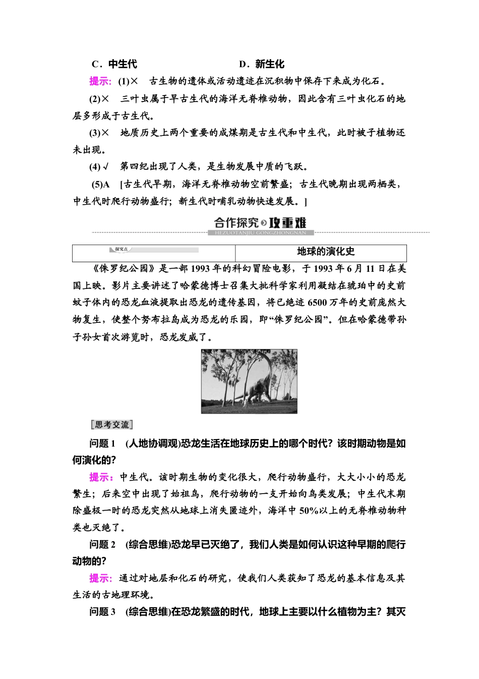 湘教版高中地理必修第一册-19-20 第1章 第4节　地球的演化.doc_第3页