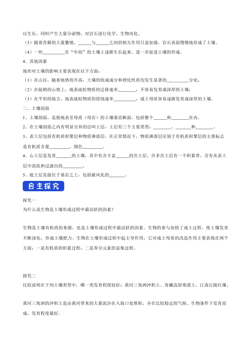 【新教材精创】5.2 土壤的形成导学案（1）-湘教版高中地理必修第一册.docx_第2页