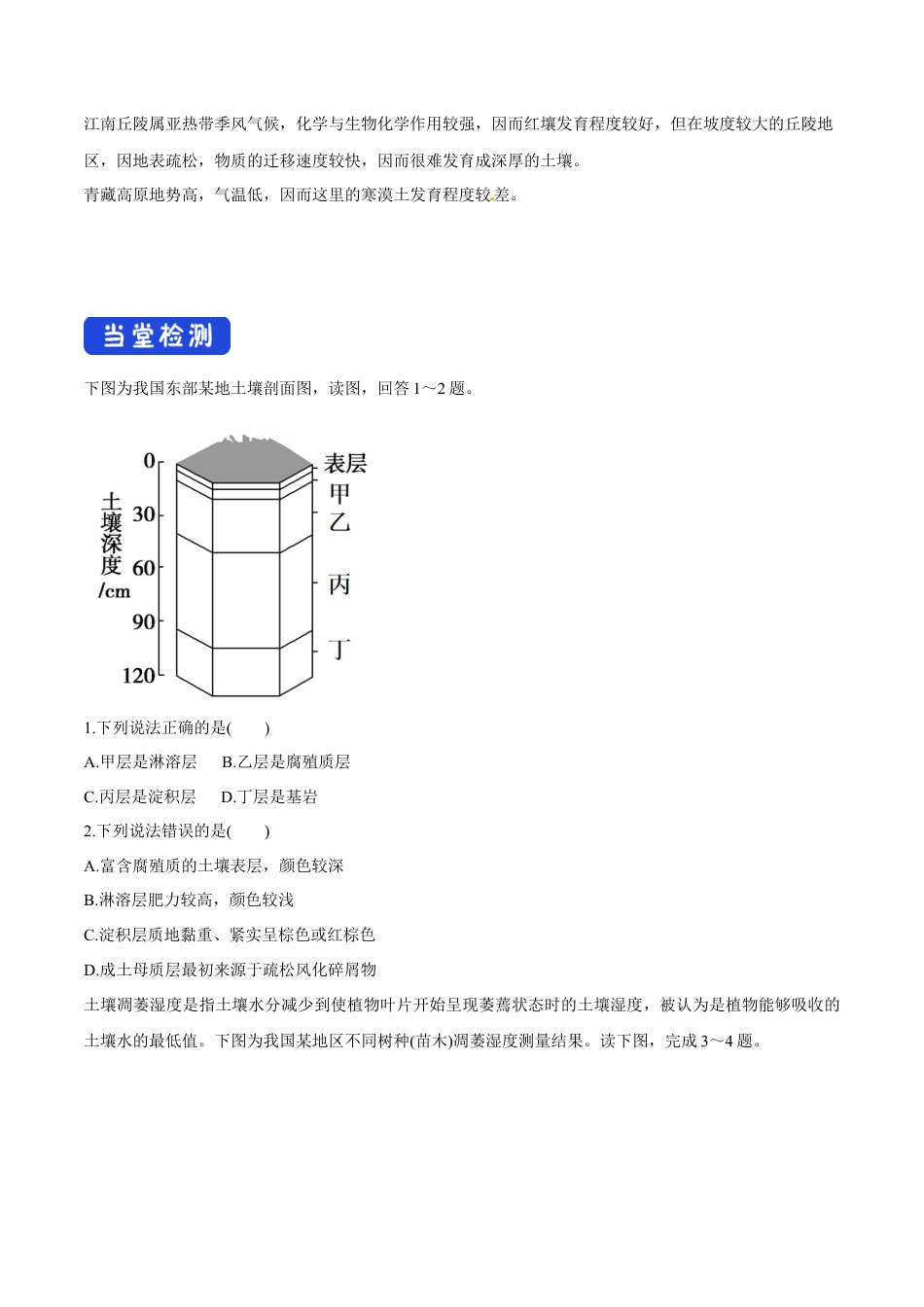 【新教材精创】5.2 土壤的形成导学案（1）-湘教版高中地理必修第一册.docx_第3页