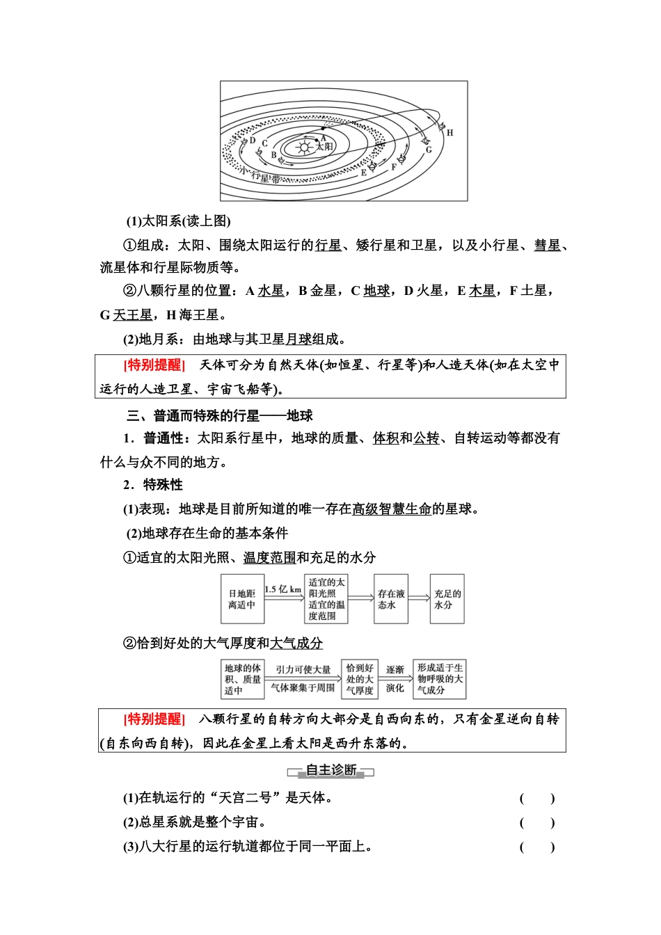 湘教版高中地理必修第一册-19-20 第1章 第1节　地球的宇宙环境.DOC_第2页