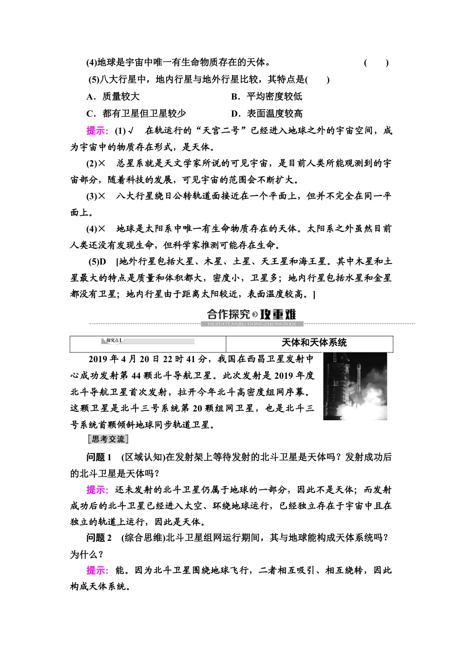 湘教版高中地理必修第一册-19-20 第1章 第1节　地球的宇宙环境.DOC_第3页