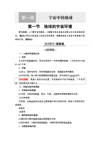 湘教版高中地理必修第一册-19-20 第1章 第1节　地球的宇宙环境.DOC