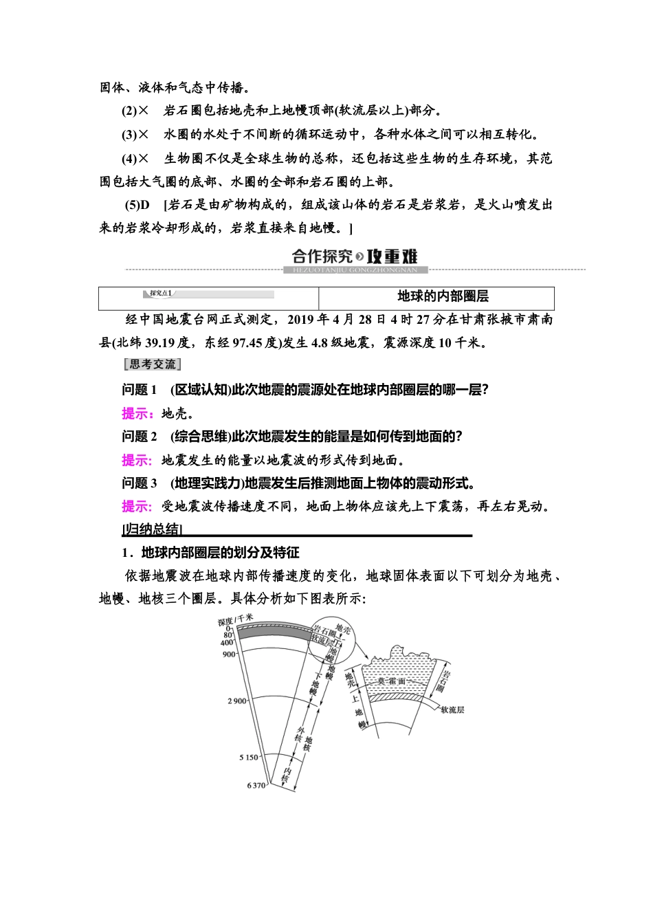 湘教版高中地理必修第一册-19-20 第1章 第3节　地球的圈层结构.doc_第3页