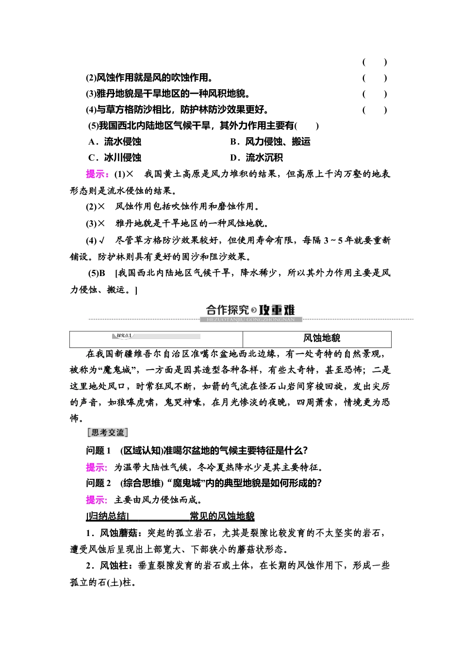 湘教版高中地理必修第一册-19-20 第2章 第2节　风成地貌.doc_第2页