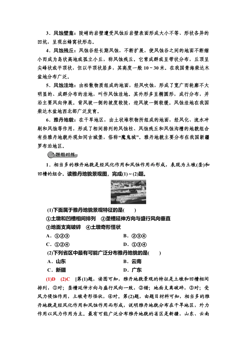 湘教版高中地理必修第一册-19-20 第2章 第2节　风成地貌.doc_第3页