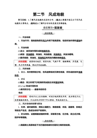 湘教版高中地理必修第一册-19-20 第2章 第2节　风成地貌.doc