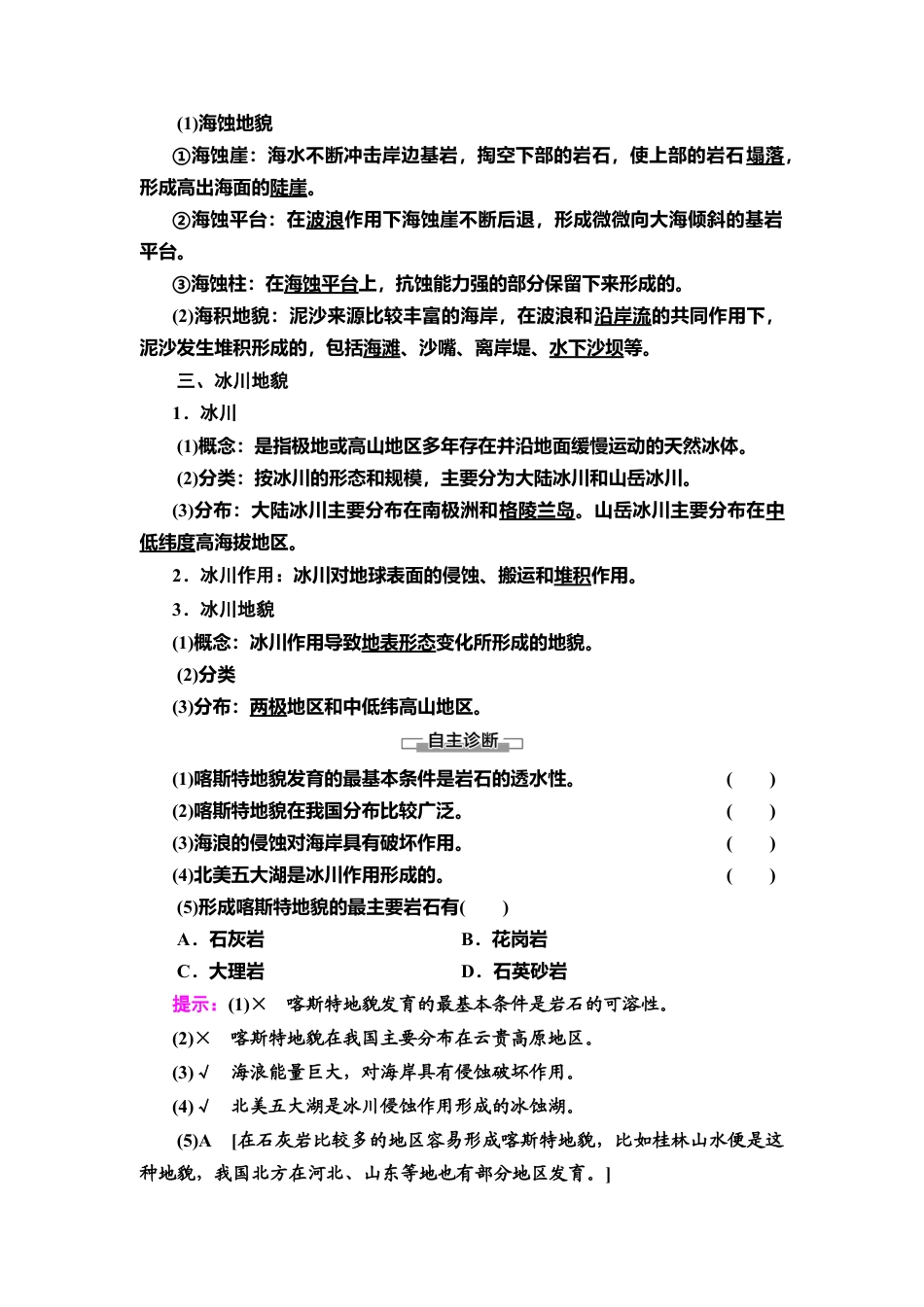 湘教版高中地理必修第一册-19-20 第2章 第3节　喀斯特、海岸和冰川地貌.doc_第2页