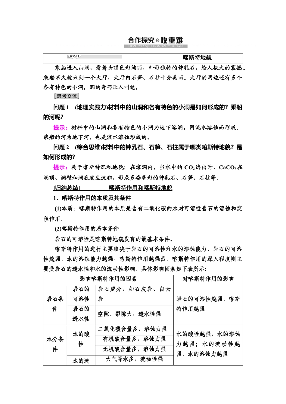 湘教版高中地理必修第一册-19-20 第2章 第3节　喀斯特、海岸和冰川地貌.doc_第3页