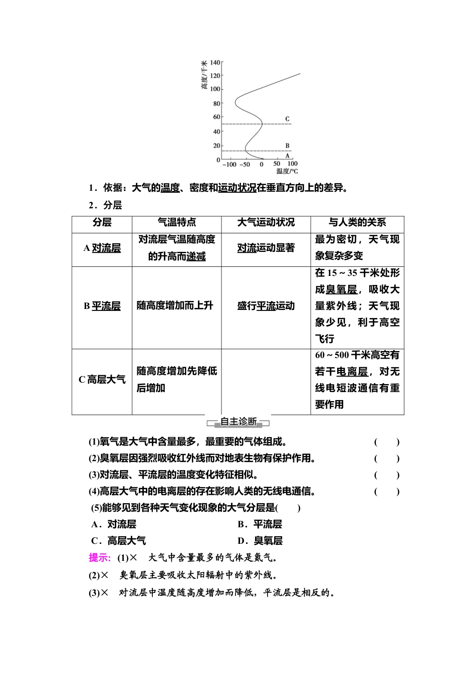 湘教版高中地理必修第一册-19-20 第3章 第1节　大气的组成与垂直分层.doc_第2页