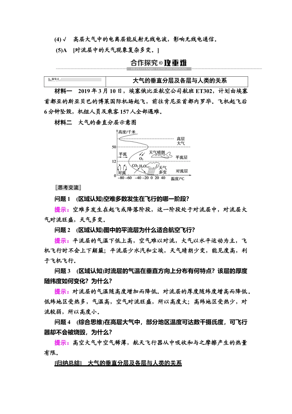 湘教版高中地理必修第一册-19-20 第3章 第1节　大气的组成与垂直分层.doc_第3页