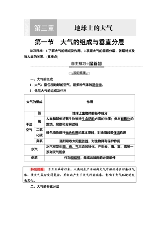 湘教版高中地理必修第一册-19-20 第3章 第1节　大气的组成与垂直分层.doc