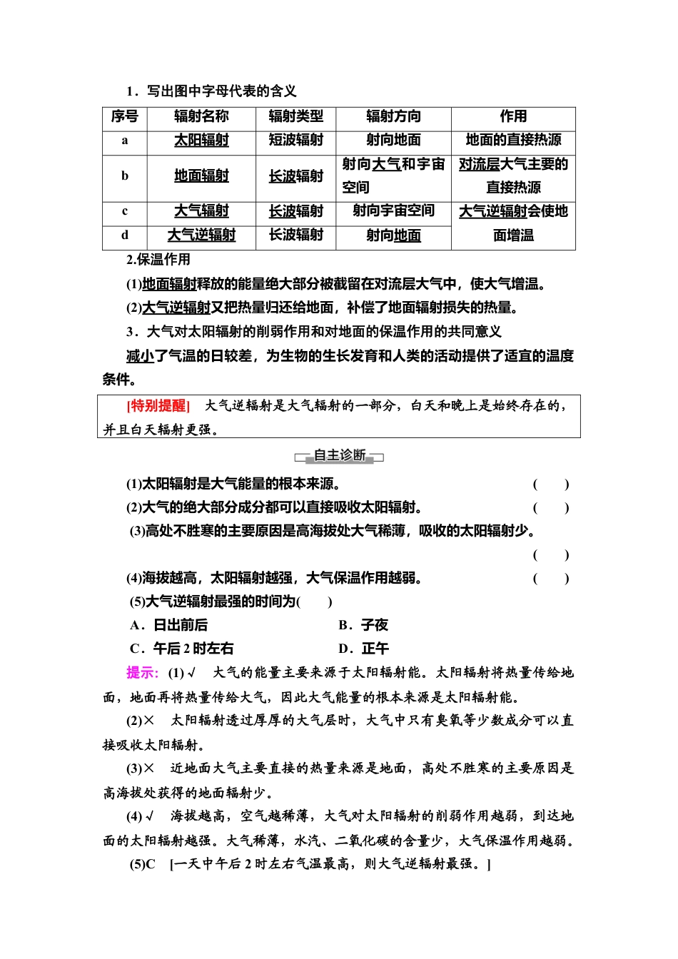 湘教版高中地理必修第一册-19-20 第3章 第2节　大气受热过程.doc_第2页