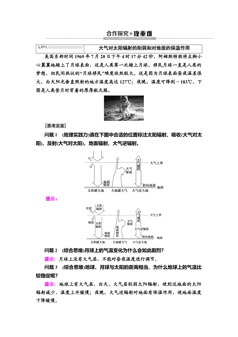 湘教版高中地理必修第一册-19-20 第3章 第2节　大气受热过程.doc_第3页