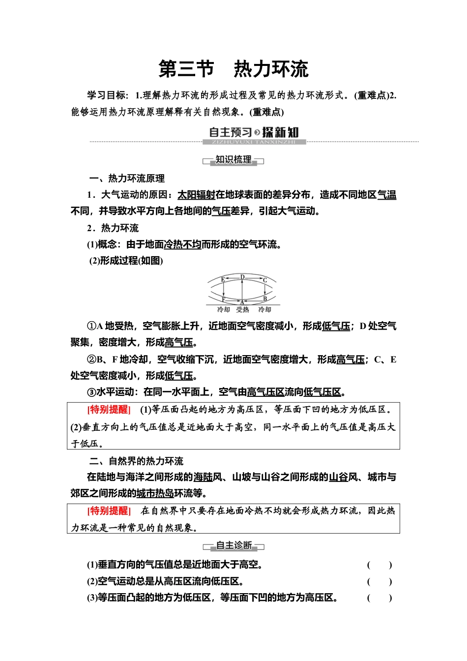 湘教版高中地理必修第一册-19-20 第3章 第3节　热力环流.doc_第1页