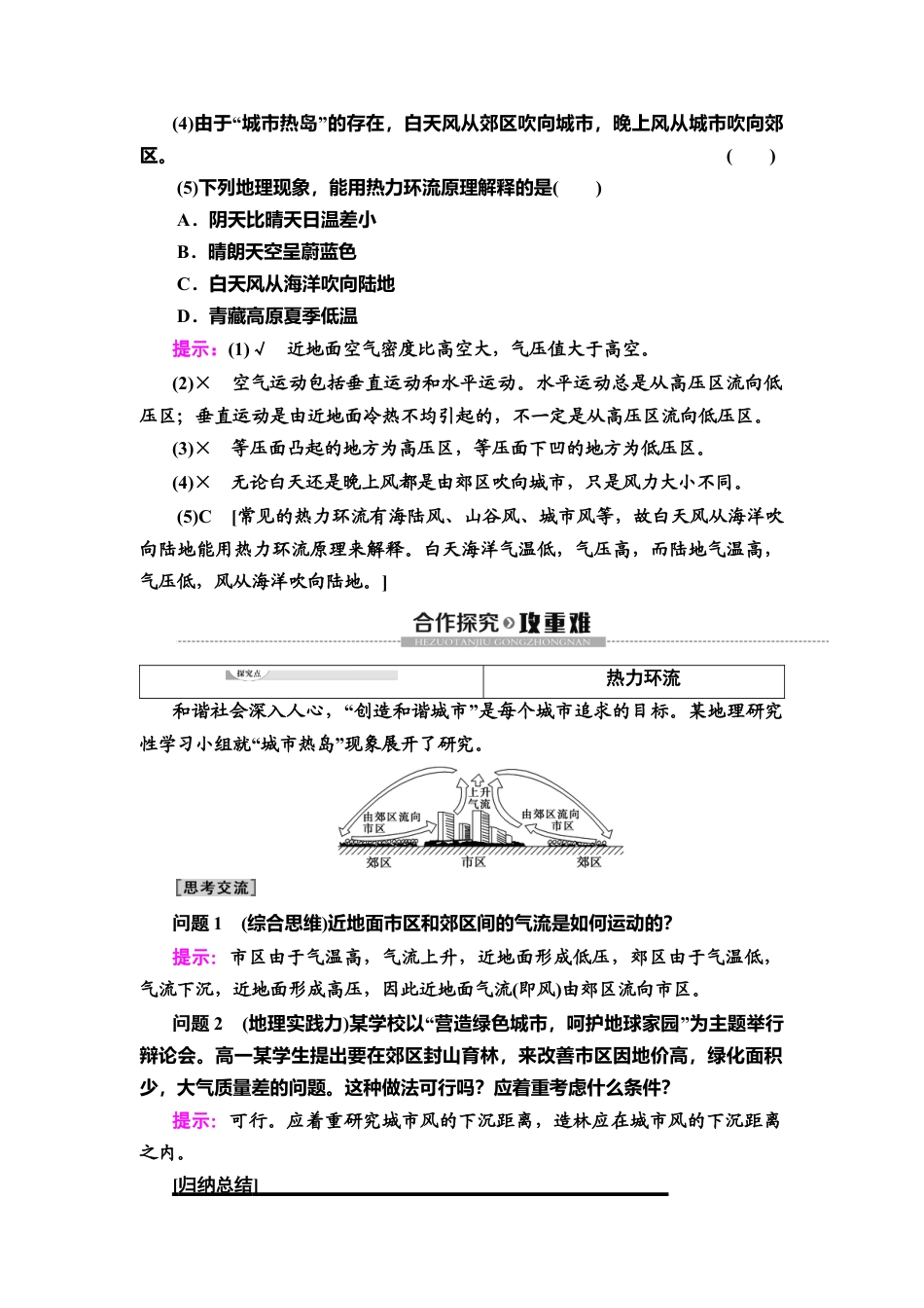 湘教版高中地理必修第一册-19-20 第3章 第3节　热力环流.doc_第2页