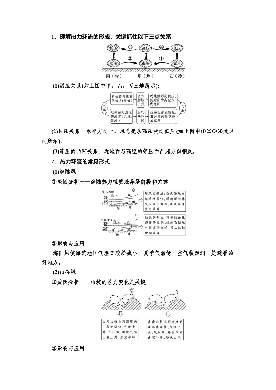 湘教版高中地理必修第一册-19-20 第3章 第3节　热力环流.doc_第3页