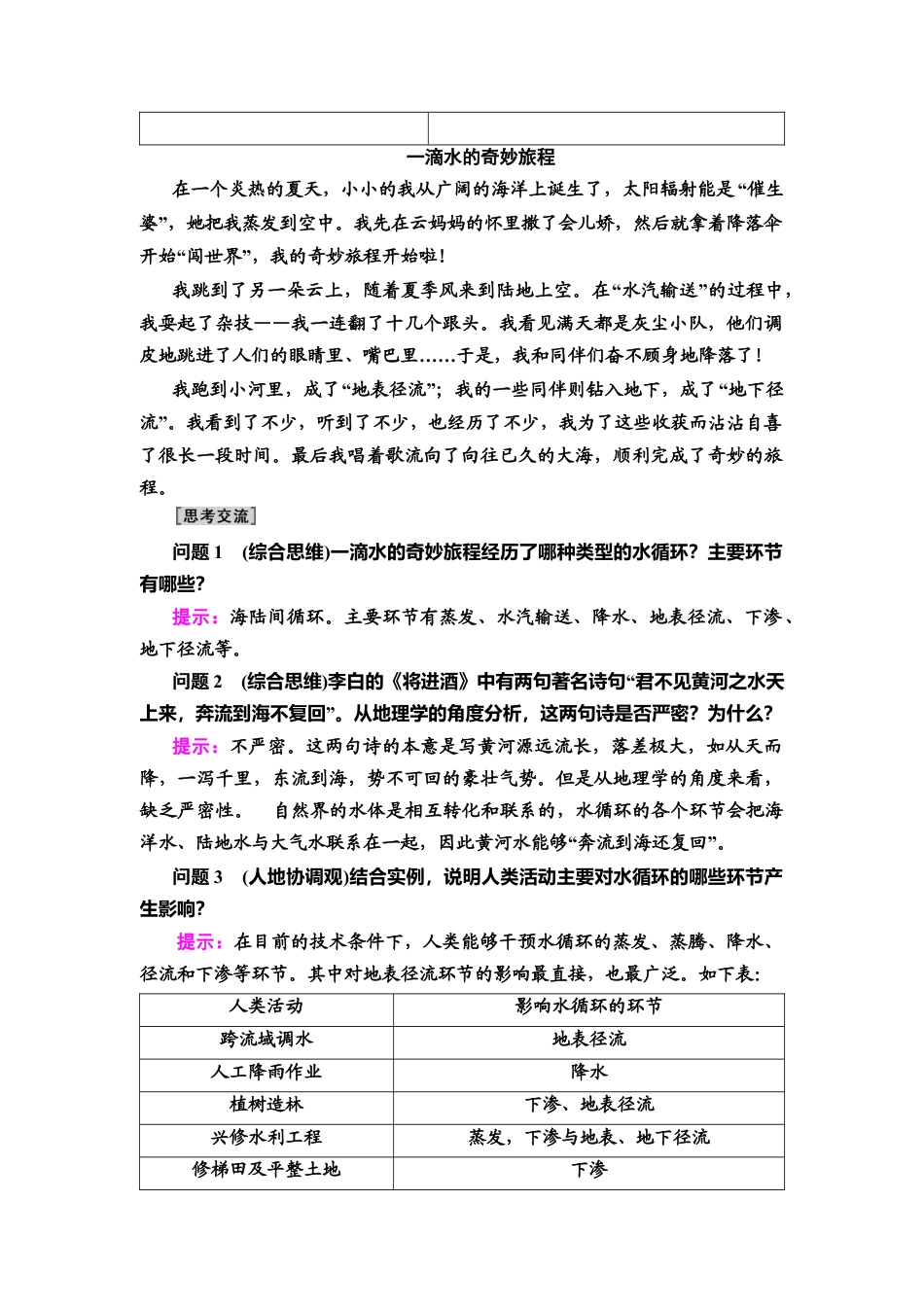 湘教版高中地理必修第一册-19-20 第4章 第1节　水循环.doc_第3页