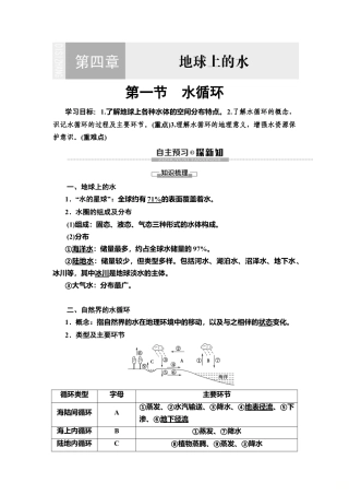湘教版高中地理必修第一册-19-20 第4章 第1节　水循环.doc