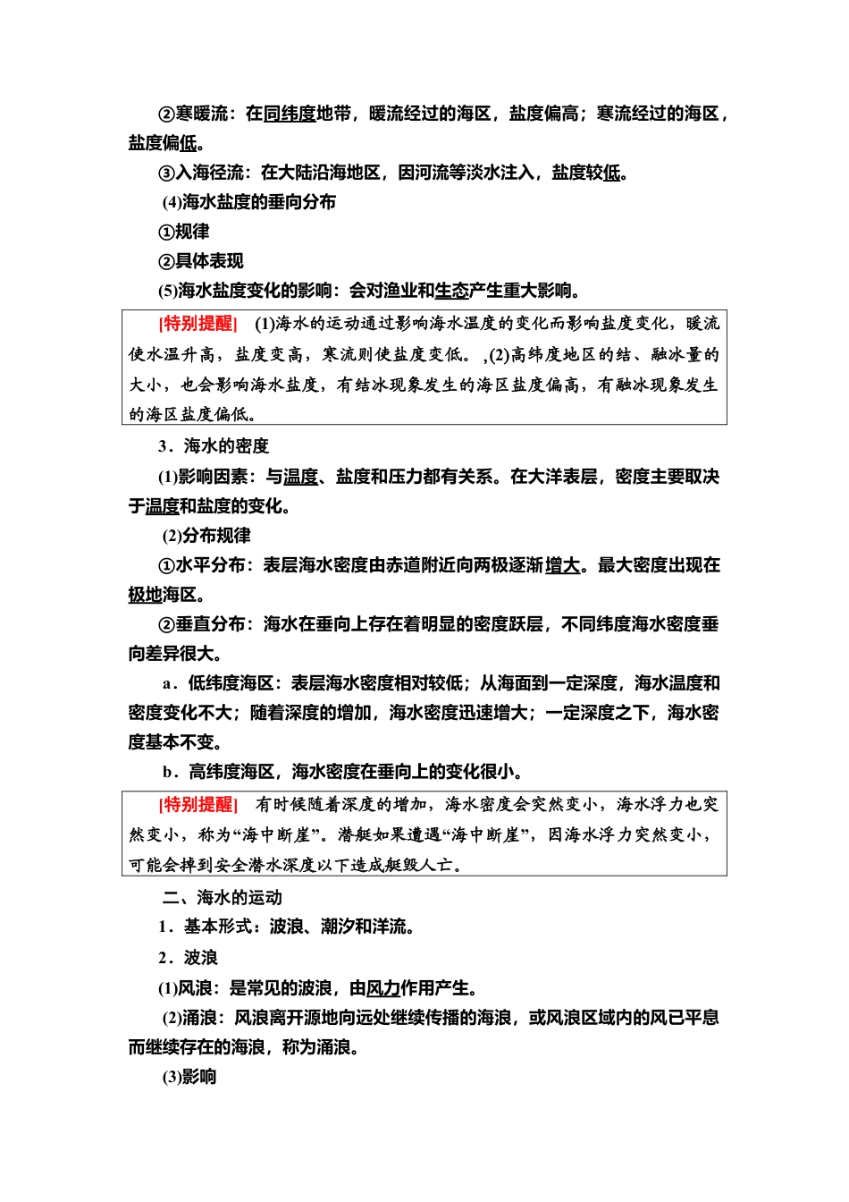湘教版高中地理必修第一册-19-20 第4章 第2节　海水的性质和运动.doc_第2页