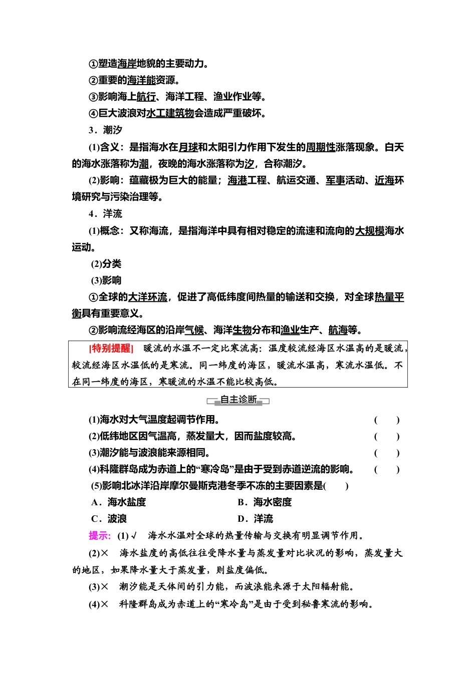 湘教版高中地理必修第一册-19-20 第4章 第2节　海水的性质和运动.doc_第3页