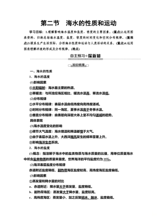 湘教版高中地理必修第一册-19-20 第4章 第2节　海水的性质和运动.doc