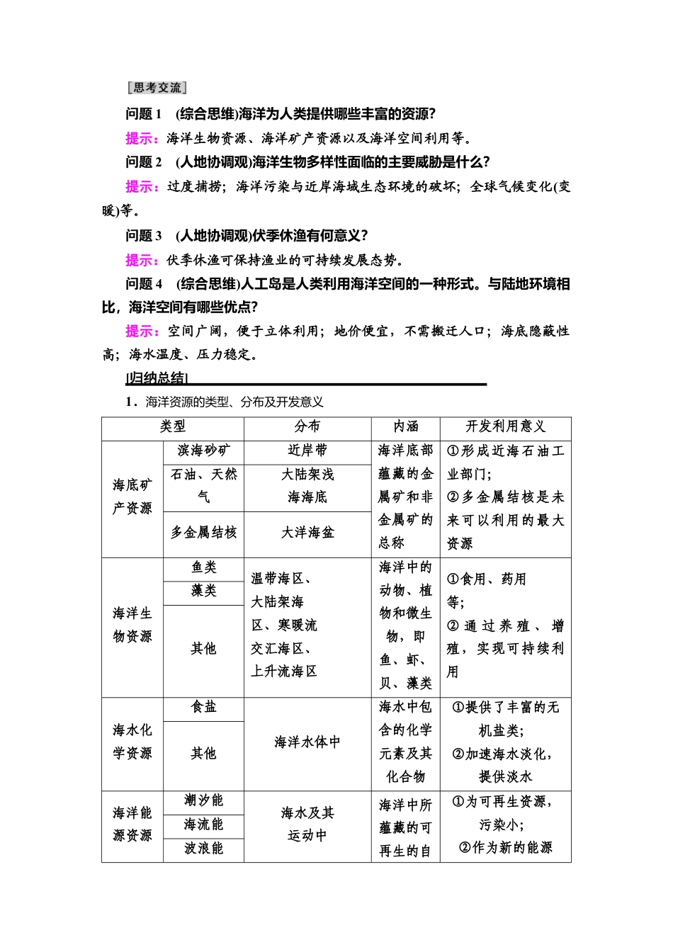 湘教版高中地理必修第一册-19-20 第4章 第3节　海洋与人类.doc_第3页