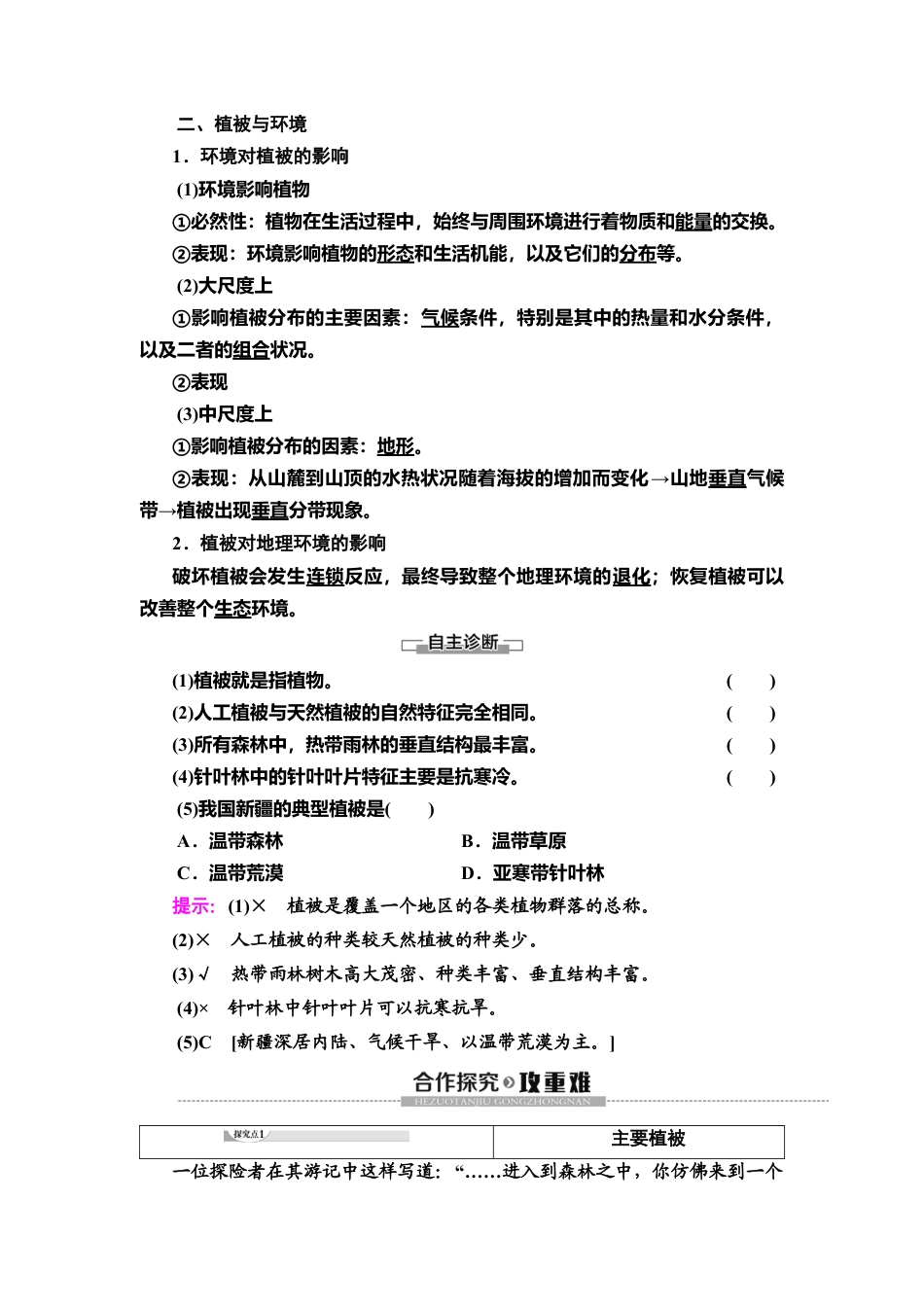 湘教版高中地理必修第一册-19-20 第5章 第1节　主要植被与自然环境.doc_第2页