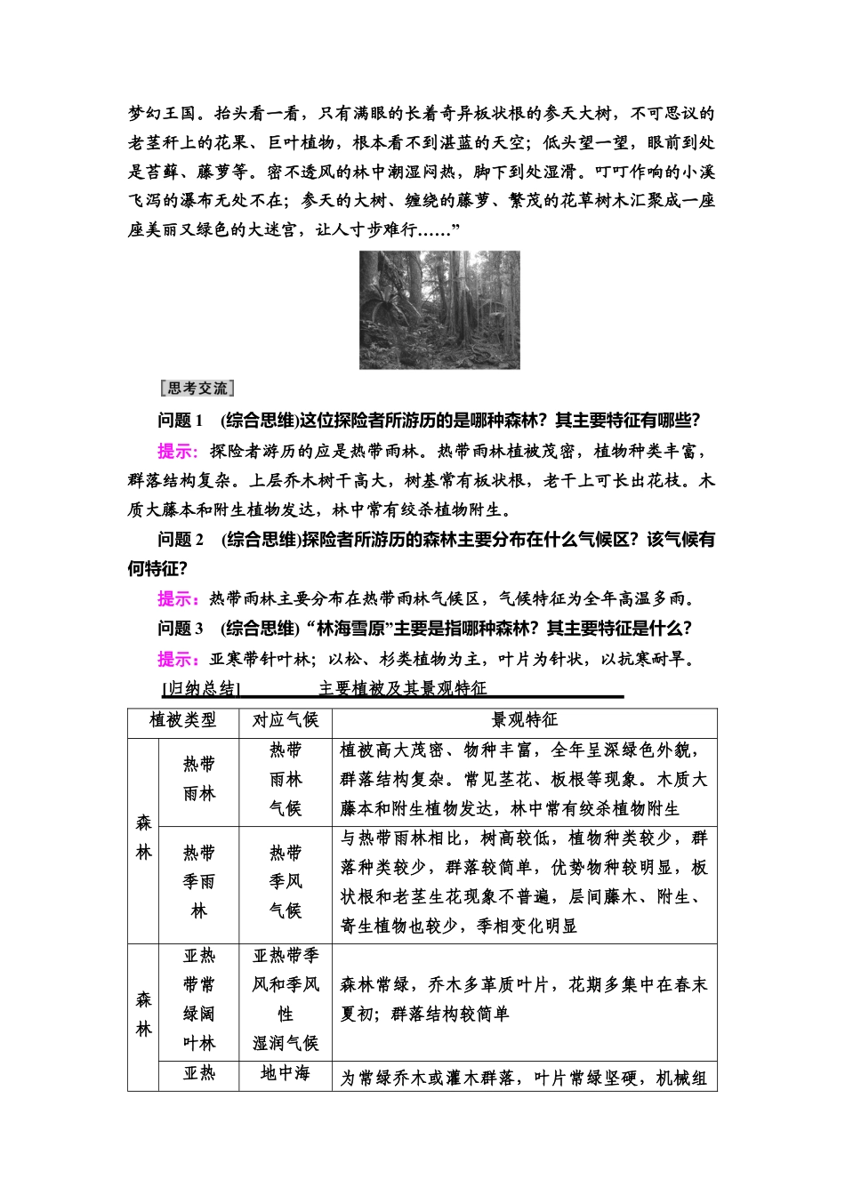 湘教版高中地理必修第一册-19-20 第5章 第1节　主要植被与自然环境.doc_第3页