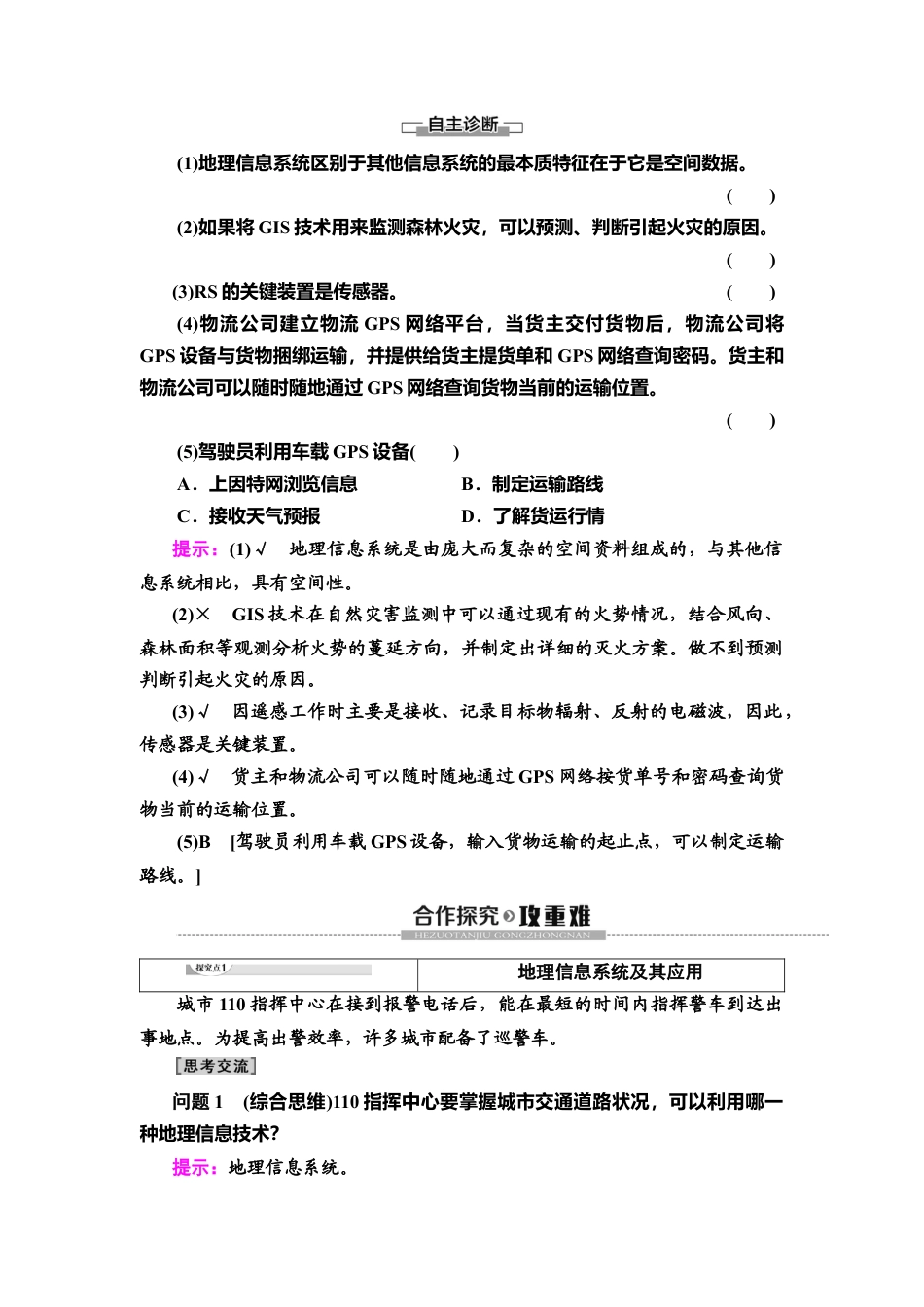 湘教版高中地理必修第一册-19-20 附：地理信息技术及其应用.doc_第2页