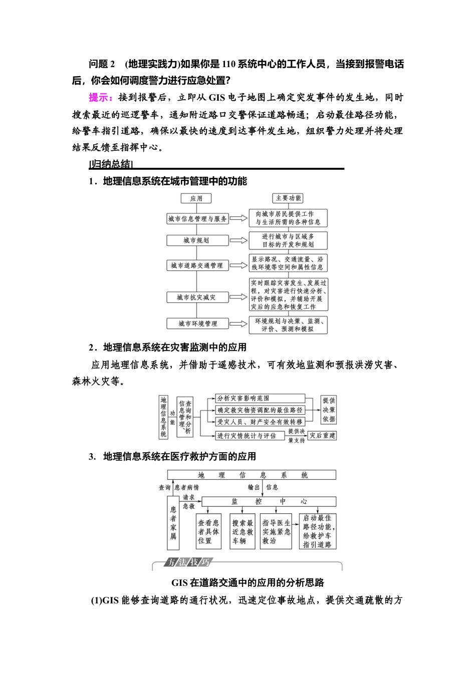 湘教版高中地理必修第一册-19-20 附：地理信息技术及其应用.doc_第3页