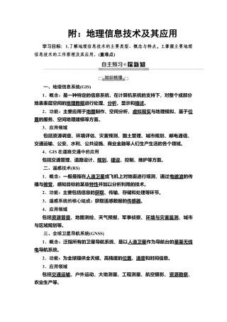 湘教版高中地理必修第一册-19-20 附：地理信息技术及其应用.doc