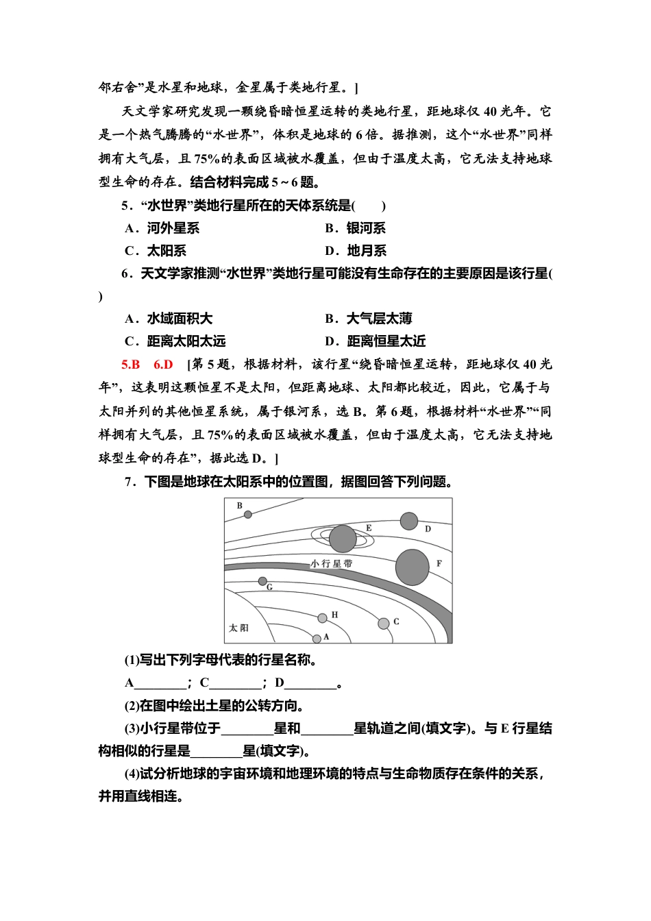 湘教版高中地理必修第一册-课时分层作业1　地球的宇宙环境.doc_第2页