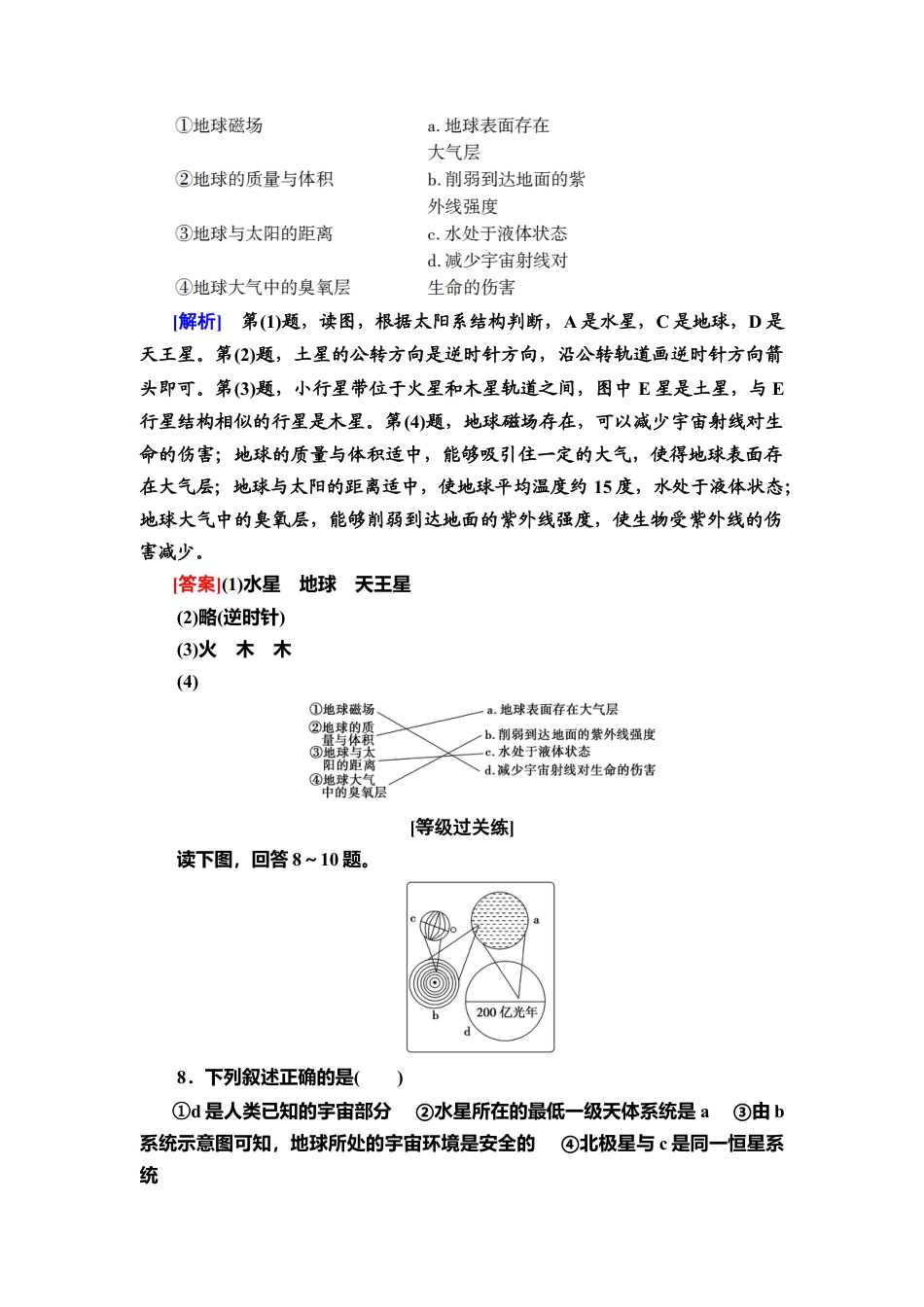 湘教版高中地理必修第一册-课时分层作业1　地球的宇宙环境.doc_第3页