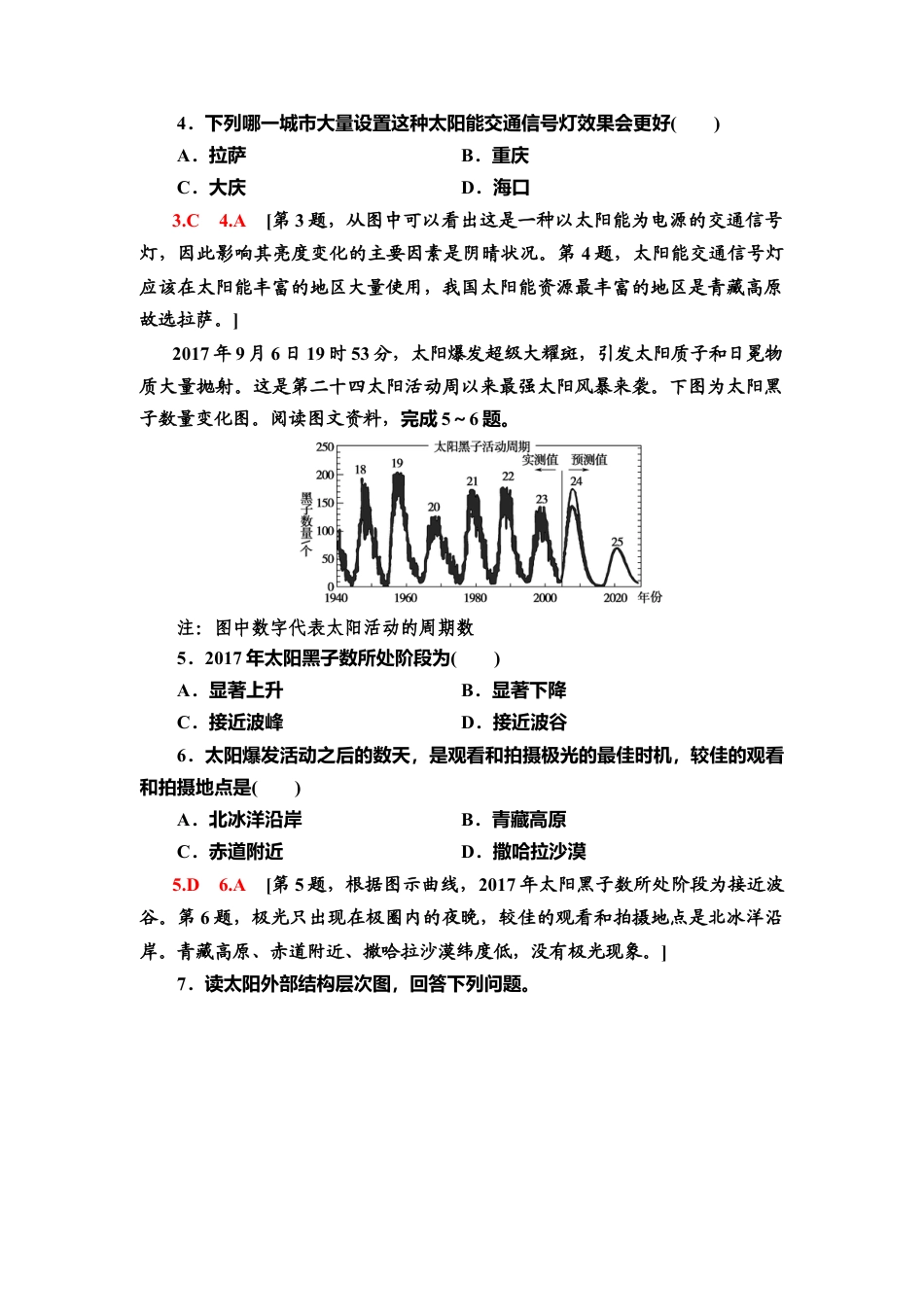湘教版高中地理必修第一册-课时分层作业2　太阳对地球的影响.doc_第2页