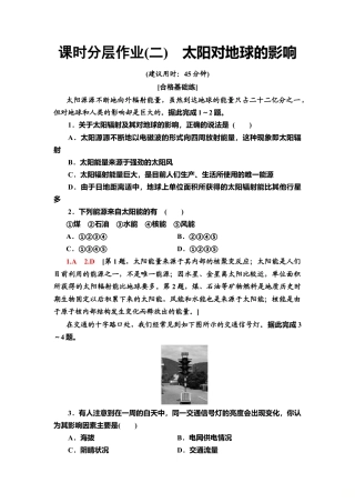 湘教版高中地理必修第一册-课时分层作业2　太阳对地球的影响.doc