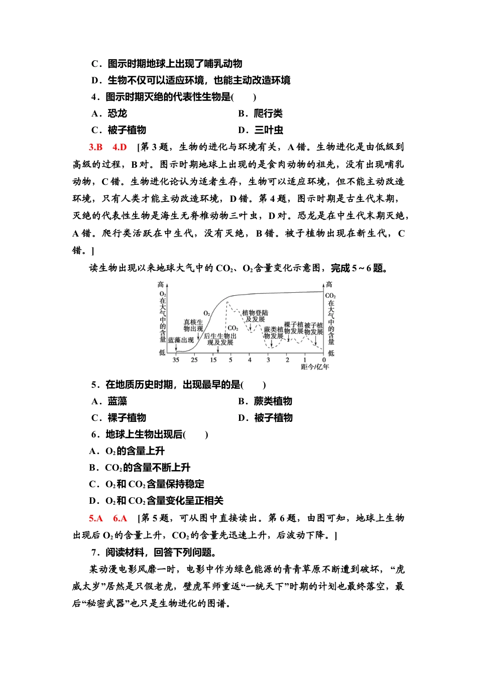 湘教版高中地理必修第一册-课时分层作业4　地球的演化.doc_第2页
